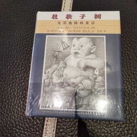 杜松子树及其他格林童话