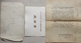 【曾业英旧藏】辛亥革命80周年国际学术研讨会致曾业英邀请函及实寄封
