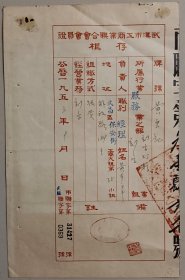 1953年武汉市工商业联合会会员证存根 (服务业刻字组）