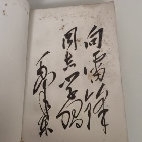 学习雷锋