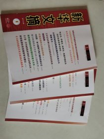 新华文摘2025年1—5期