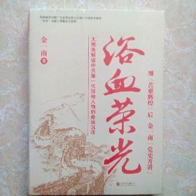 浴血荣光（全新再版）