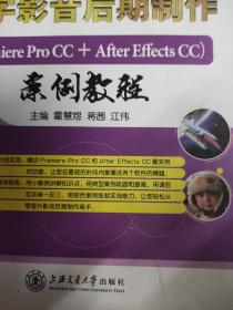 数字影音后期制作premiere pro CC+After effects CC案例教程