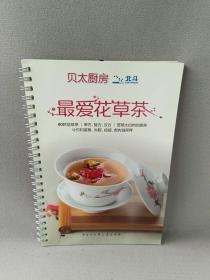 最爱花草茶-让你和疲惫、失眠、痘痘、赘肉说拜拜