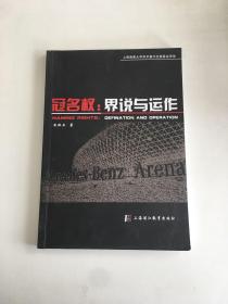 冠名权：界说与运作 