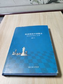 凯恩斯的中国聚会：经济学的那些人和事