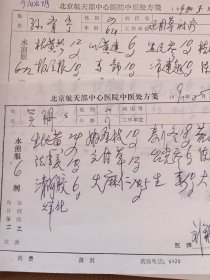 刘泽明手写中医处方11张有签名，有5张没签名的。