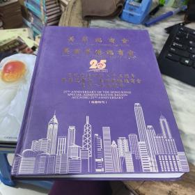 美华总商会美国香港总商会1997-2022