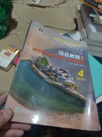 综合教程(4学生用书第3版全新版大学高阶英语)