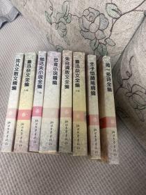 现代经典作家诗文全编书系、闻一多诗全编、丰子恺随笔精编、朱自清散文全编、巴金小说精编、鲁迅杂文精编上下、郁达夫小说全编、沈从文散文精编、8本合售