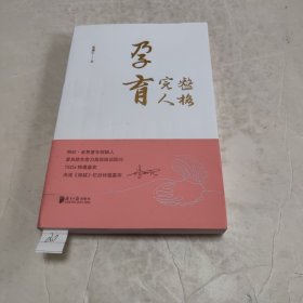 孕育完整人格