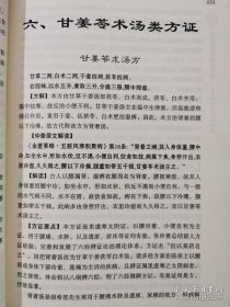 Ty49实拍图】冯世纶经方带教医案(方证对症临床实录) 16开本111页