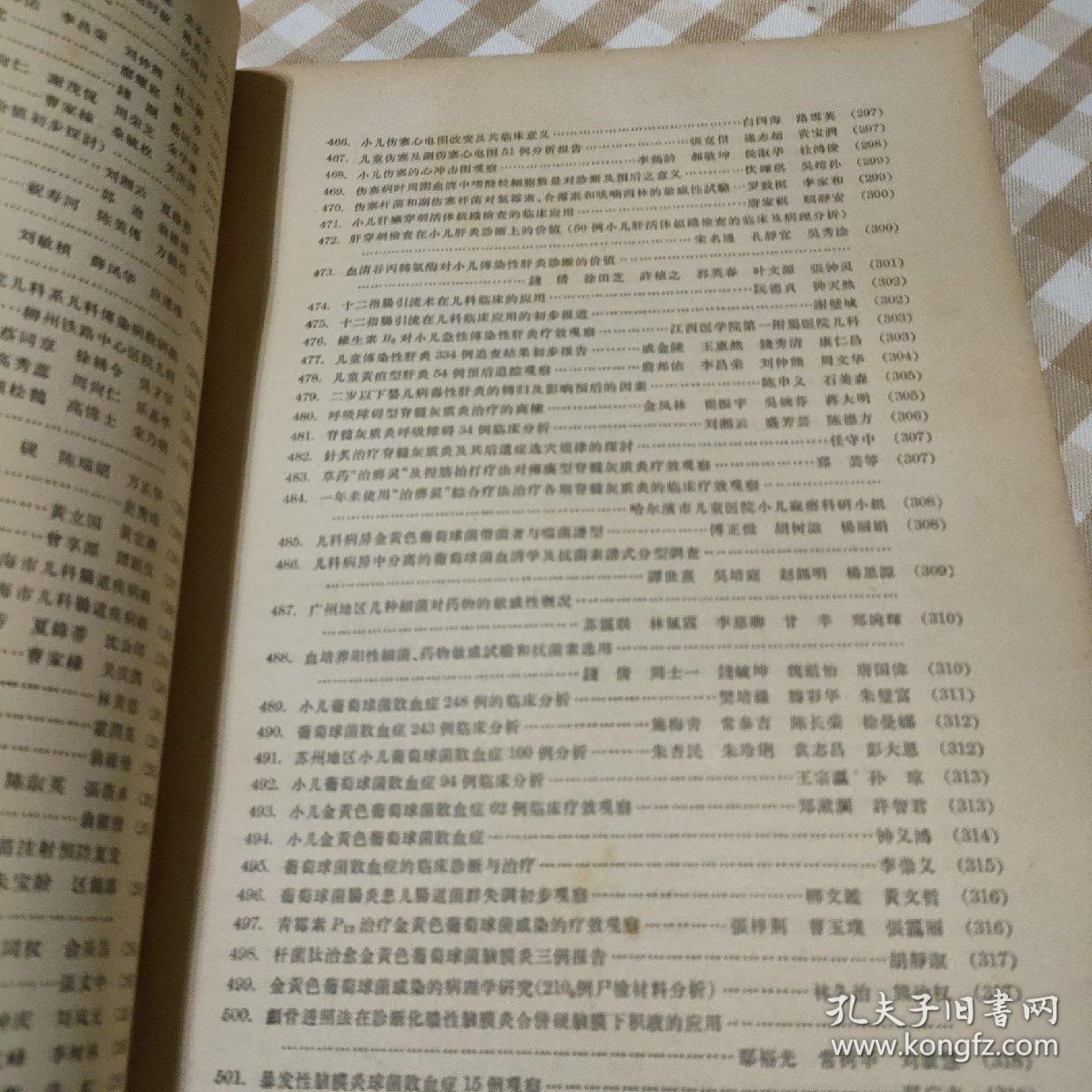 中华医学会第六届全国儿科学术会议论文摘要1964
