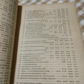 中华医学会第六届全国儿科学术会议论文摘要1964