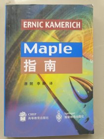 Maple指南