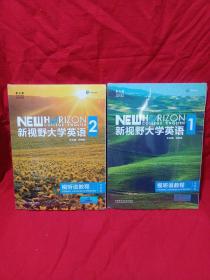 新视野大学英语视听说教程1（附光盘 第3版 智慧版）