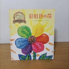 彩虹色的花