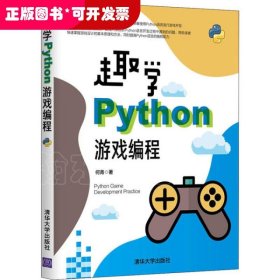 趣学Python游戏编程