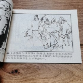 精品连环画：32开本极品，徐谷安先生长跋《杜甫》