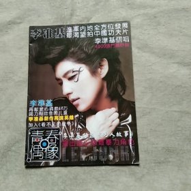 青春偶像 李准基