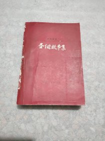 圣诞故事集