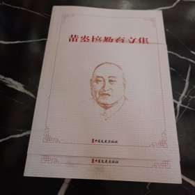 黄炎培教育文集（全四卷）