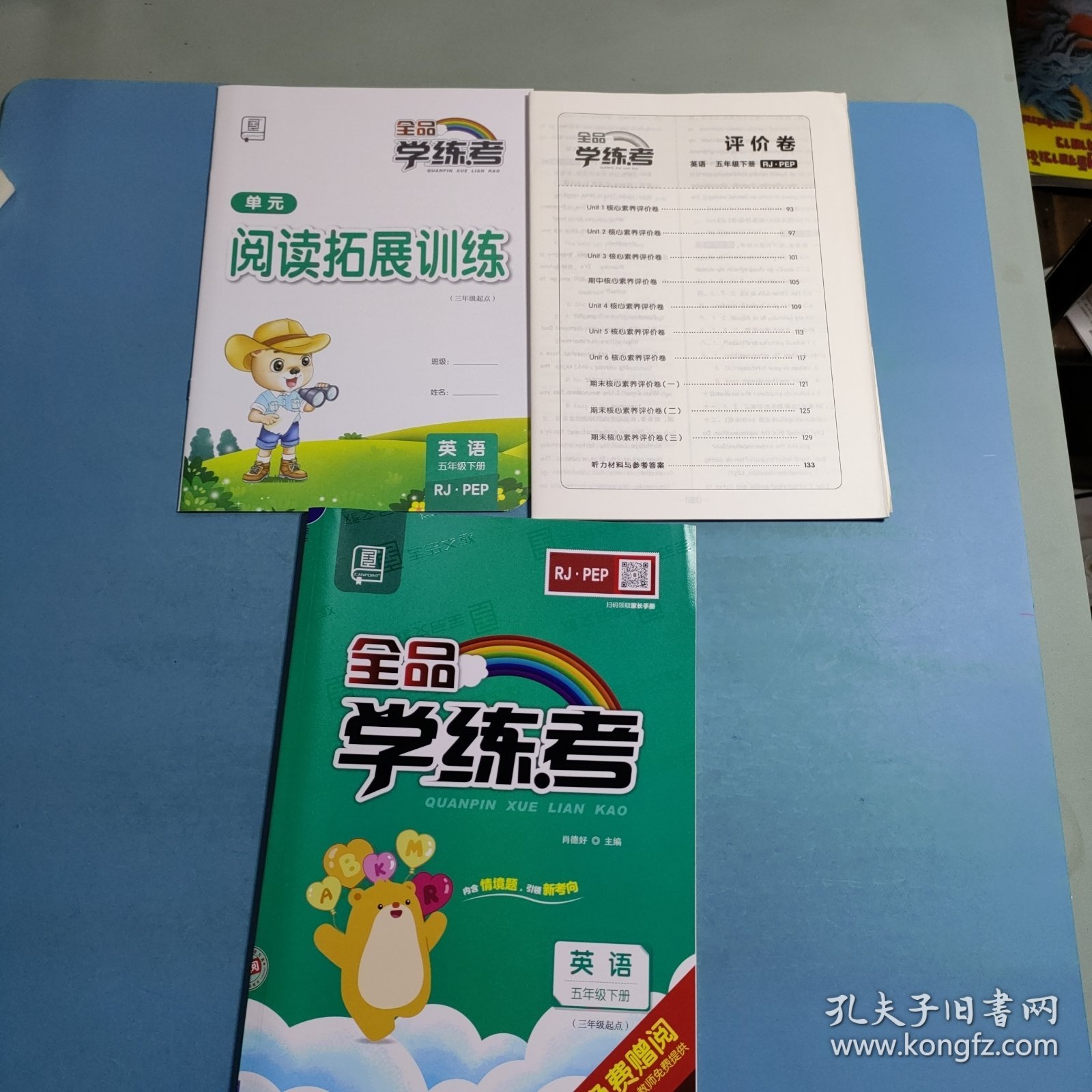 2025全品学练考. 英语. 五年级下册RJAI智慧升级版(三年级起点)
