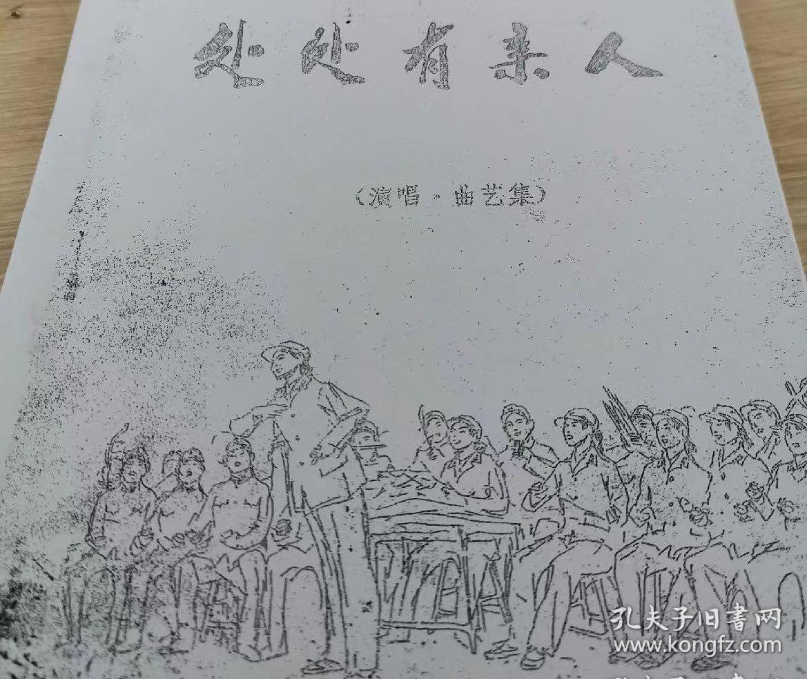 坐唱 处处有亲人 带曲谱
