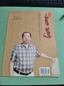 书道 2011 创刊号