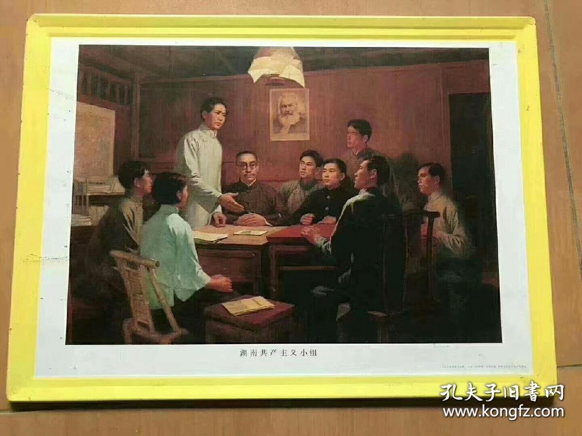 铁皮画《湖南共产主义小组》