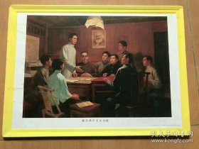 铁皮画《湖南共产主义小组》