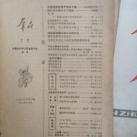 群众      江苏省委刊。时代的印迹。1979年1，2，3，4，5，6，8，9，10，11，12期。1980年5，6，7，8，11，12期。每本5元。民宿民居老物件，展览怀旧。让人们了解社会的进步。老杂志老方法老经验。启示借鉴。显文化底蕴。耳目一新，猎奇欢喜。本人还有2000多种70年代、80年代的老杂志。