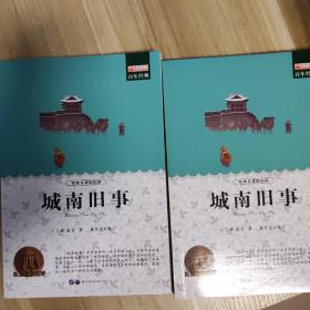 城南旧事（青少彩绘版）/青少年必读丛书