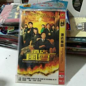 DVD 《酒店风云》