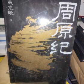 周原纪