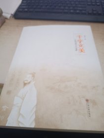 千字文美