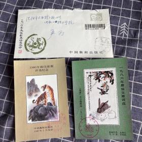 1986年最佳邮票评选纪念票加实寄封，加一九八六年最佳文章评选