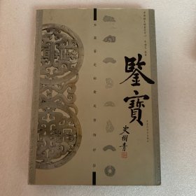 鉴宝：玉器鉴定秘要及市场评估