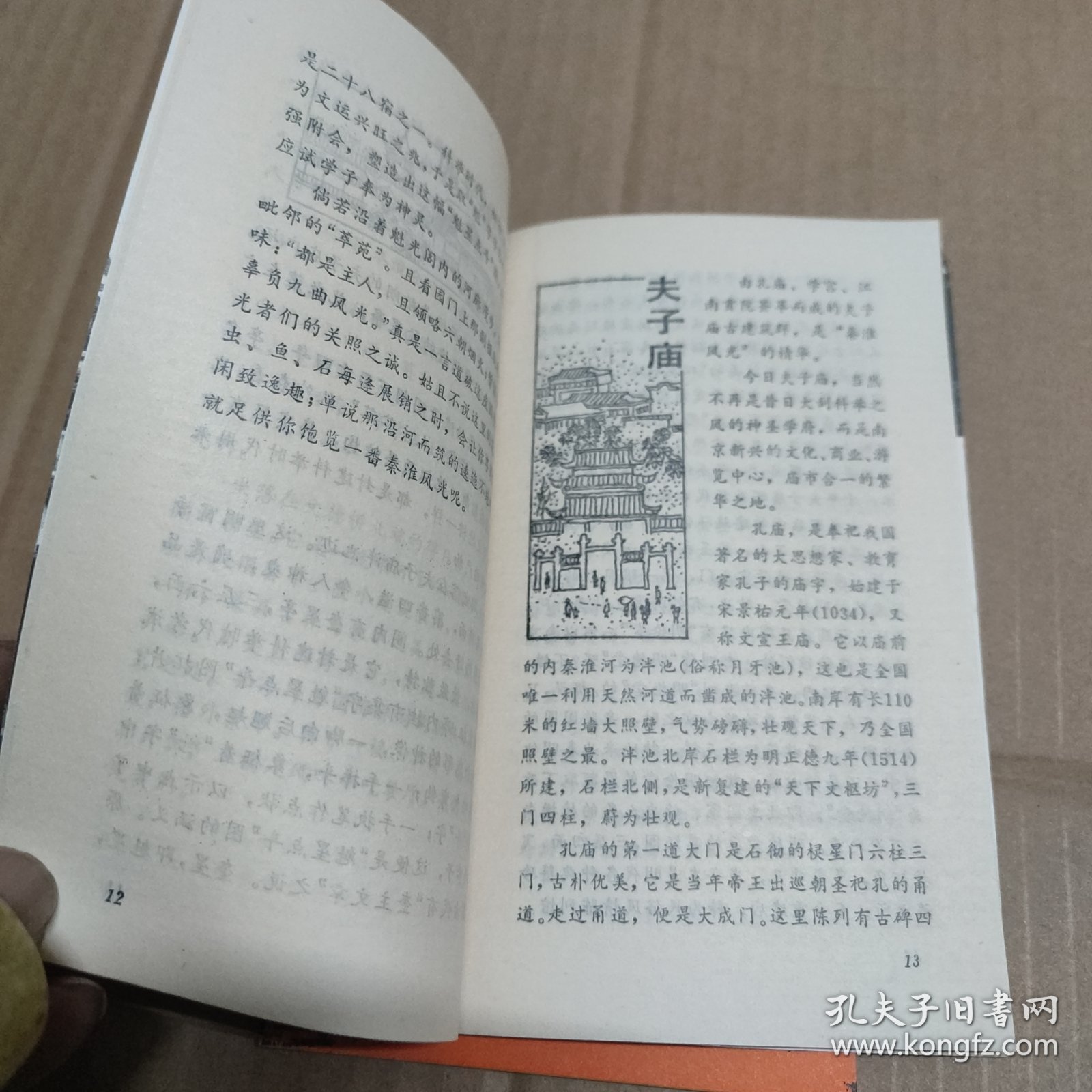 秦淮风光导游词