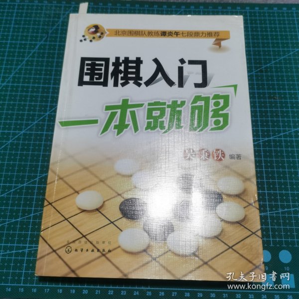 围棋入门一本就够