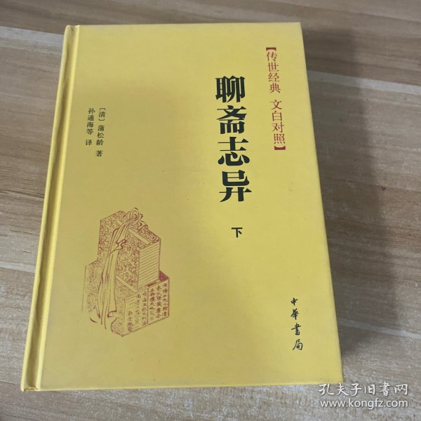 聊斋志异（全三册）