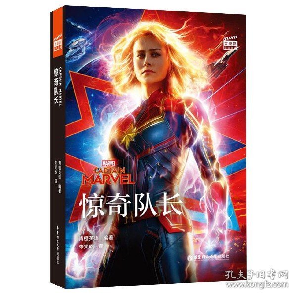 [大电影]双语阅读.惊奇队长CaptainMarvel（赠英文音频、电子书及核心词讲解）