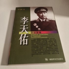 李天佑