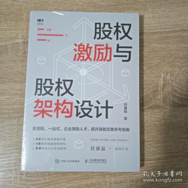 股权激励与股权架构设计