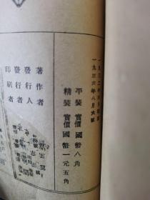 中国文学史 北新书局