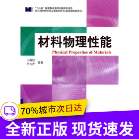 材料物理性能