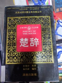 楚辞