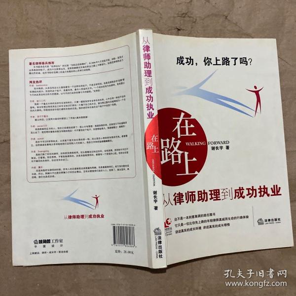 在路上：从律师助理到成功执业