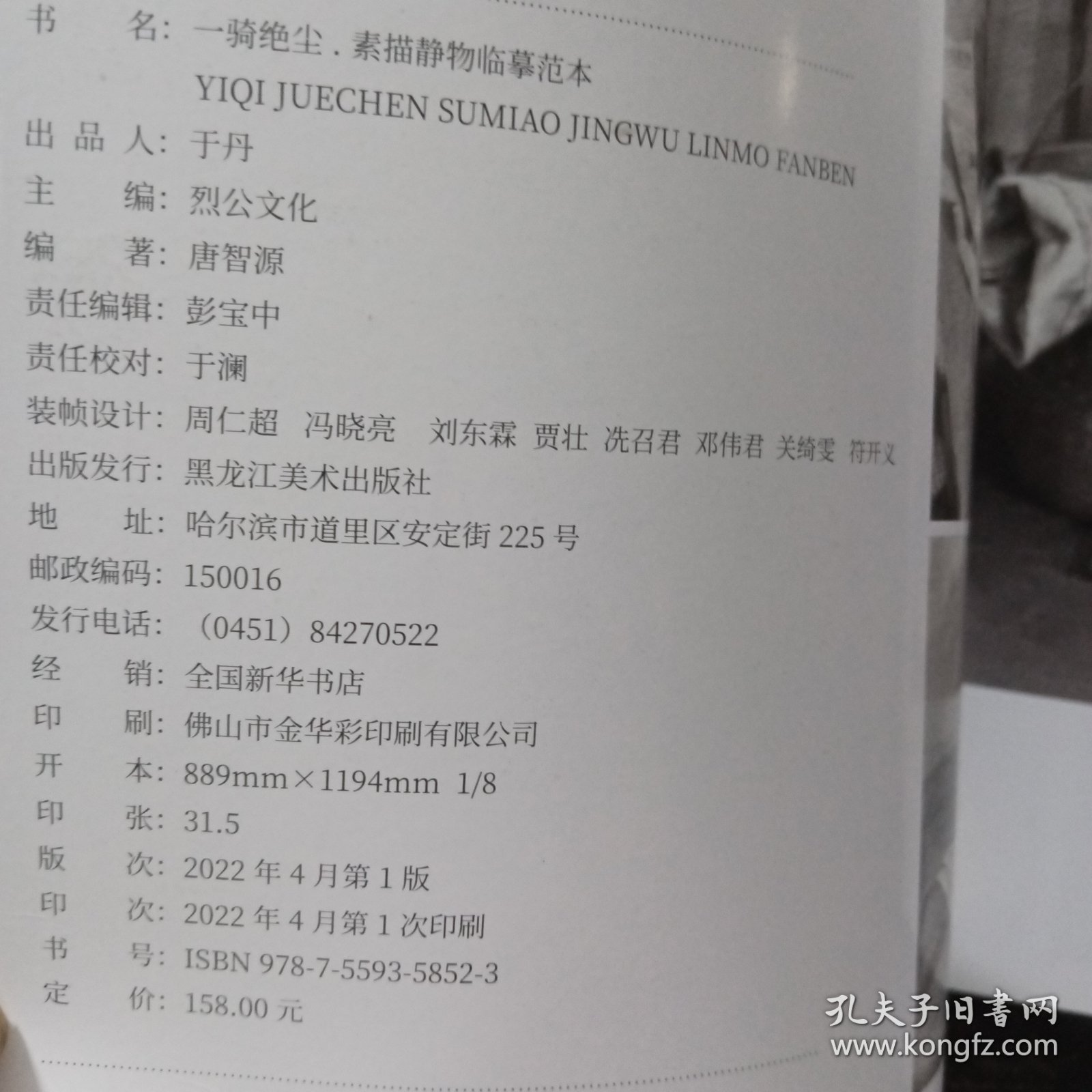 正版 一骑绝尘素描静物临摹范本2022烈公文化唐智源单体与组合照片对画