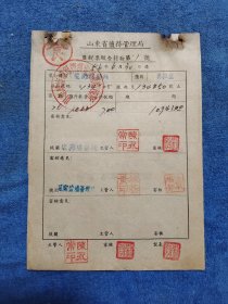 解放初期 运盐护照 食盐税照 ，一本21张合售。